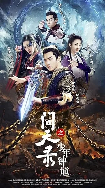 سریال Legend of Exorcist Zhong Kui (Wen tian lu)