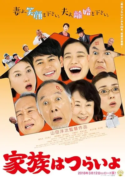 فیلم What a Wonderful Family! 2016