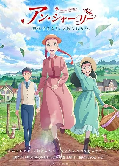 انیمه Anne Shirley