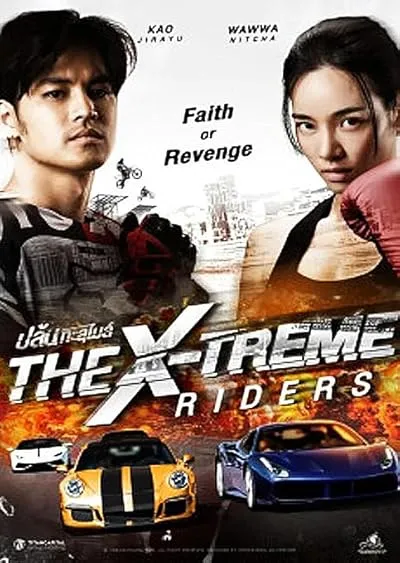 فیلم The X-Treme Riders 2023