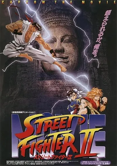 انیمه Street Fighter II: The Animated Movie 1994