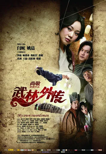 فیلم My Own Swordsman 2011
