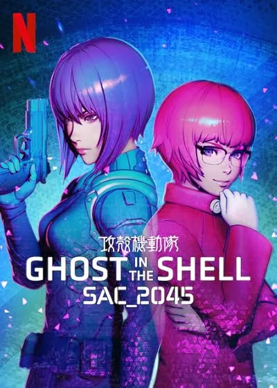 انیمه Ghost in the Shell SAC_2045