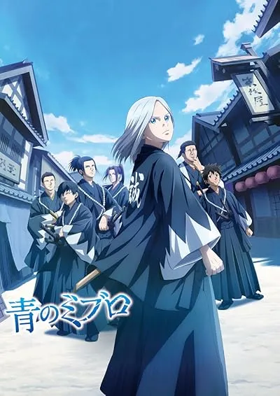 انیمه The Blue Wolves of Mibu