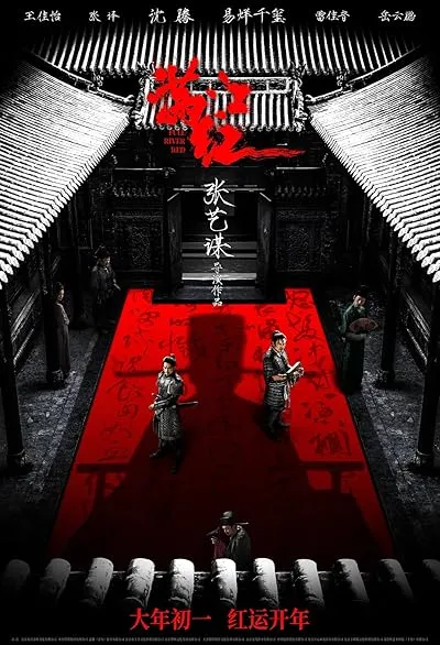 فیلم Full River Red 2023