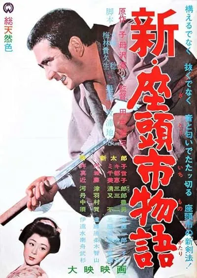 فیلم New Tale of Zatoichi (Vol. 3) 1963
