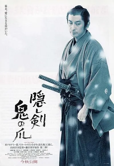 فیلم The Hidden Blade 2004