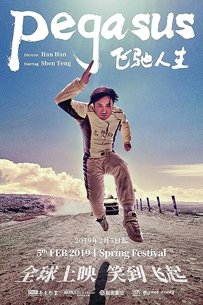 فیلم Pegasus 2019