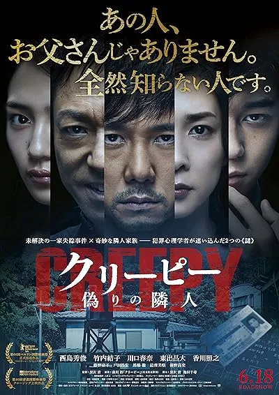 فیلم Creepy 2016