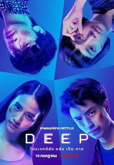 فیلم Deep 2021