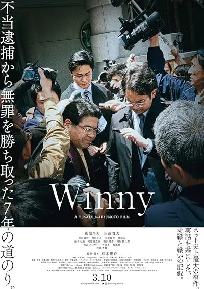 فیلم Winny 2023