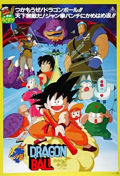 انیمه Dragon Ball: Curse of the Blood Rubies 1986