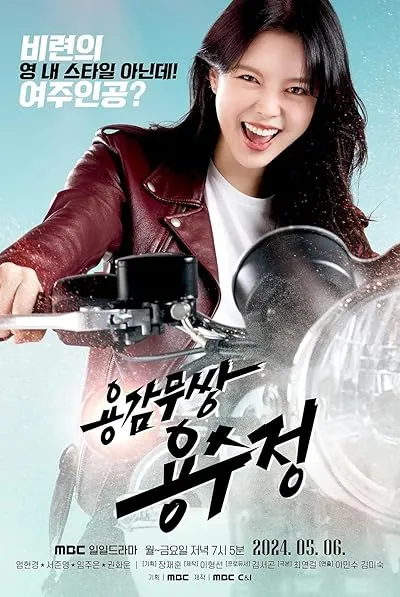 سریال The Brave Yongsujeong