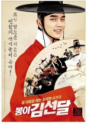 فیلم کره ای Seondal: The Man Who Sells the River 2016