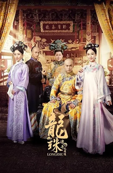 سریال Legend of Dragon Pearl