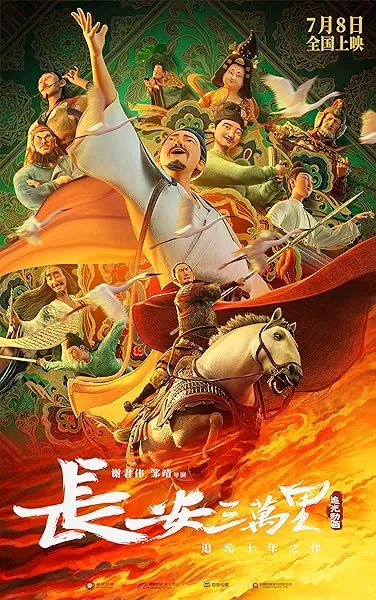 انیمیشن Chang An 2023