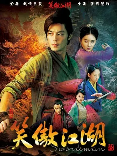 سریال Swordsman