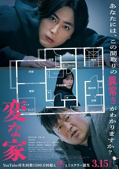 فیلم A Strange House 2024