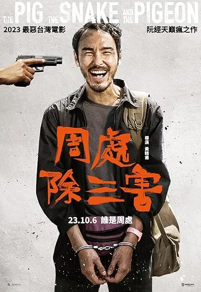 فیلم The Pig, the Snake and the Pigeon 2023