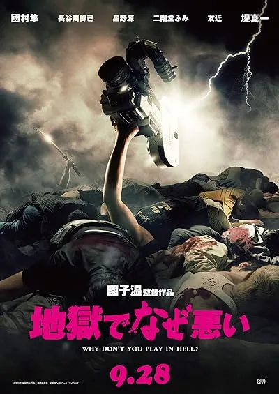 فیلم Why Don’t You Play in Hell? 2013