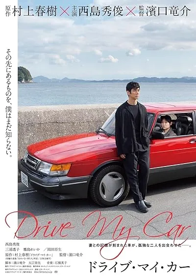 فیلم Drive My Car 2021