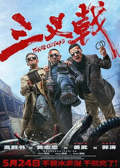 فیلم Three Old Boys 2024