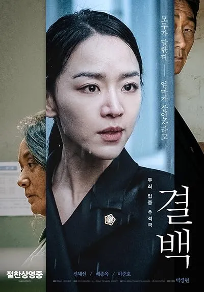  فیلم کره‌ای Innocence 2020