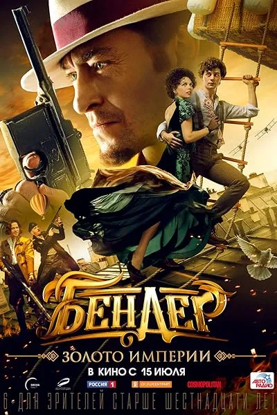 فیلم Bender: Gold of the Empire 2021