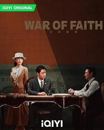 سریال War of Faith