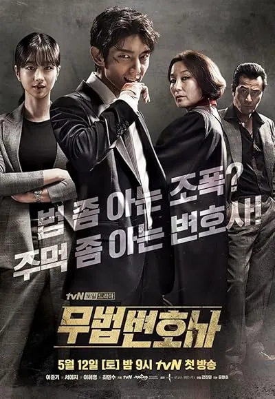 سریال کره ای Lawless Lawyer