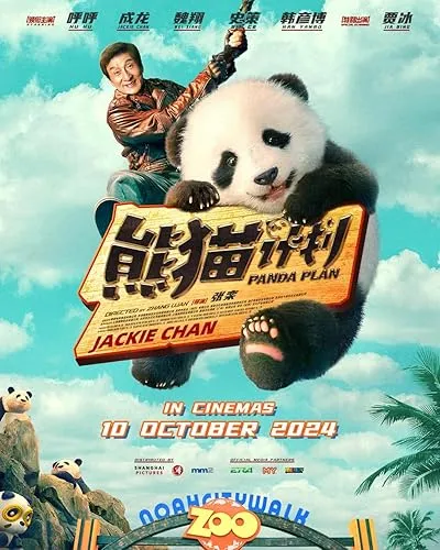 فیلم Panda Plan 2024