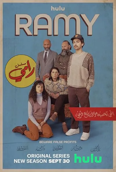 سریال Ramy