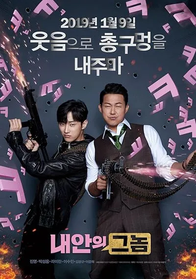 فیلم کره ای The Dude in Me 2019