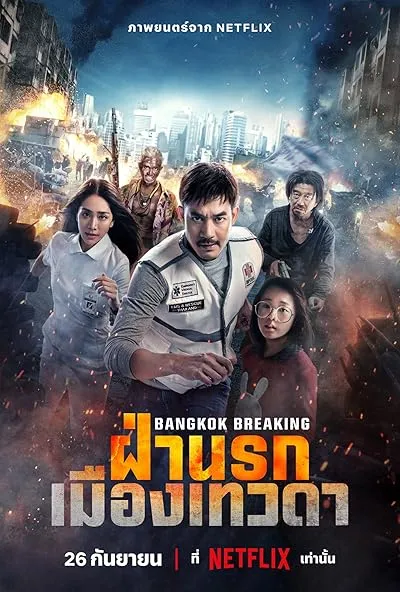 فیلم Bangkok Breaking: Heaven and Hell 2024
