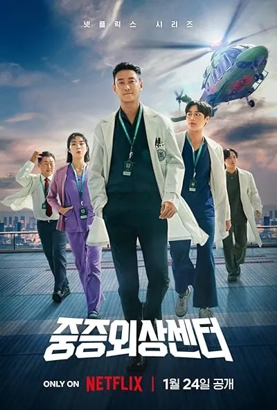 سریال کره‌ای The Trauma Code: Heroes on Call