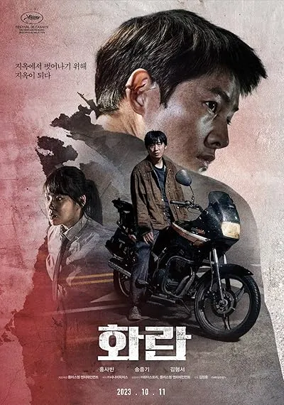 فیلم کره‌ای Hopeless 2023
