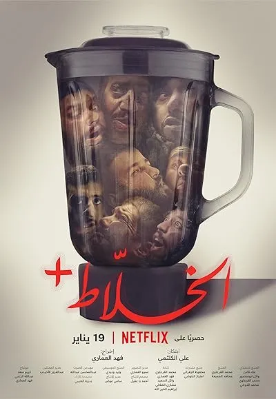فیلم Alkhallat+ 2022