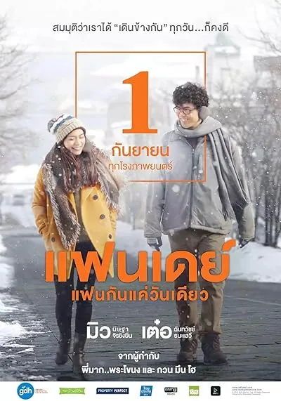 فیلم One Day 2016