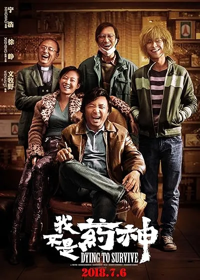 فیلم Dying to Survive 2018