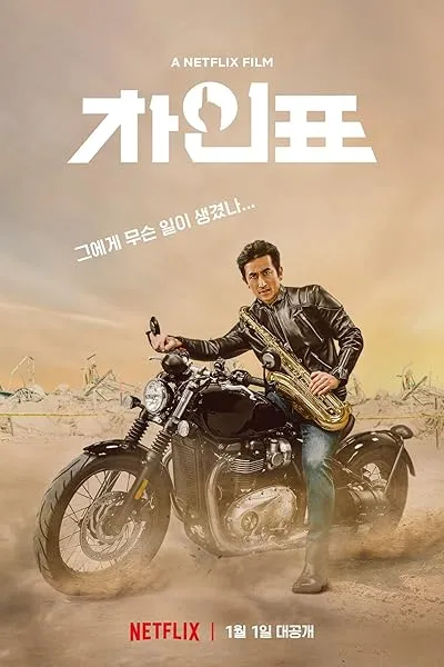 فیلم کره ای What Happened to Mr. Cha? 2021