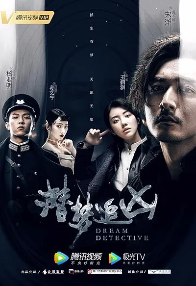 سریال Dream Detective