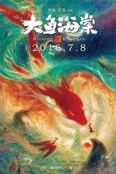 انیمیشن Big Fish & Begonia 2016