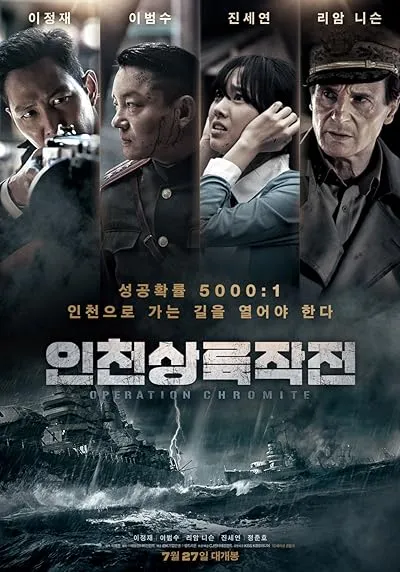 فیلم کره ای Battle for Incheon: Operation Chromite 2016