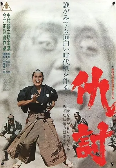 فیلم Revenge 1964