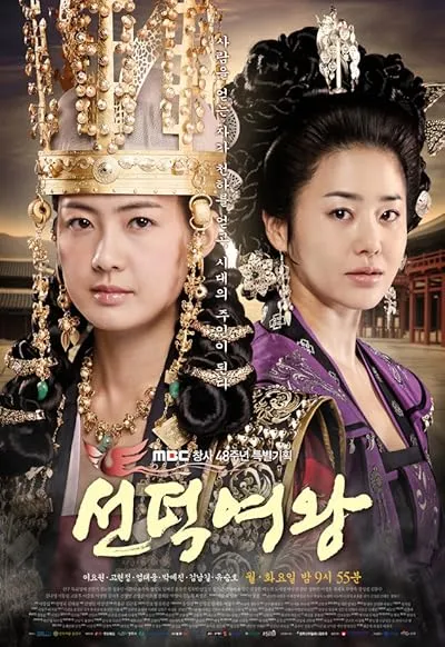 سریال کره ای The Great Queen Seondeok