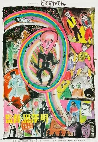 فیلم Dodes’ka-den 1970