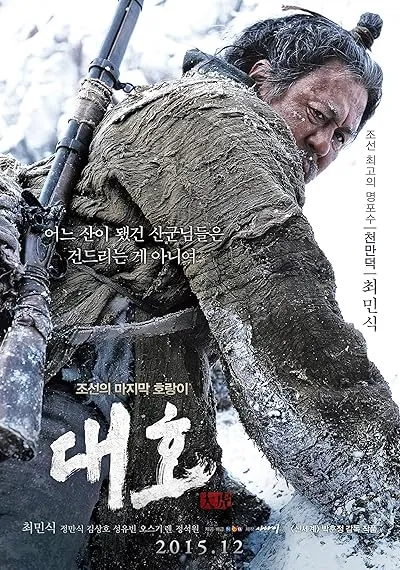 فیلم کره ای The Tiger 2015