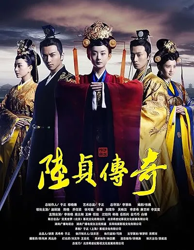 سریال Legend of Lu Zhen