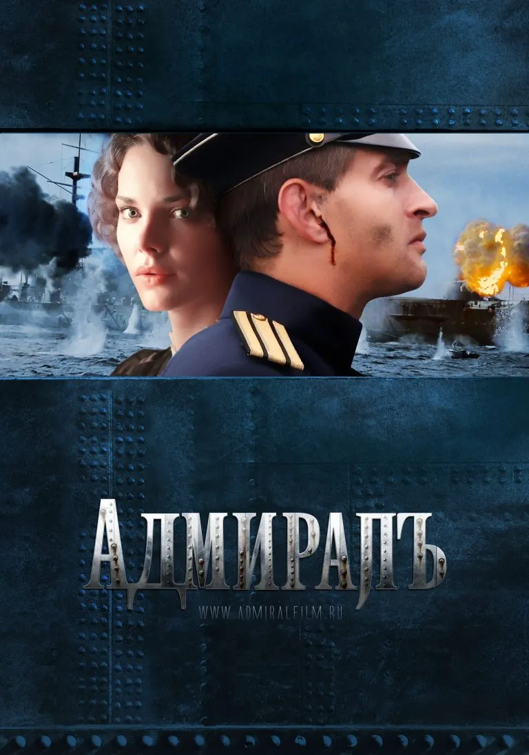 فیلم Admiral 2008