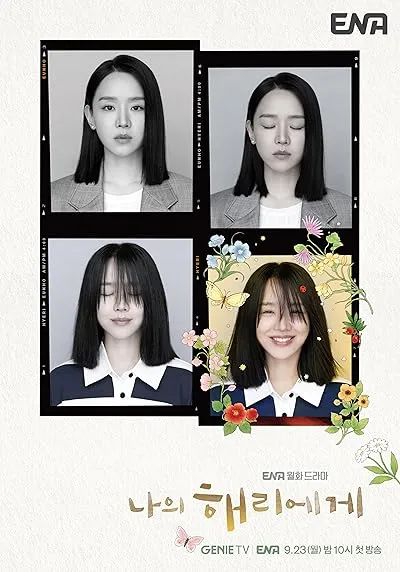 سریال کره‌ای To My Haeri (Dear Hyeri)